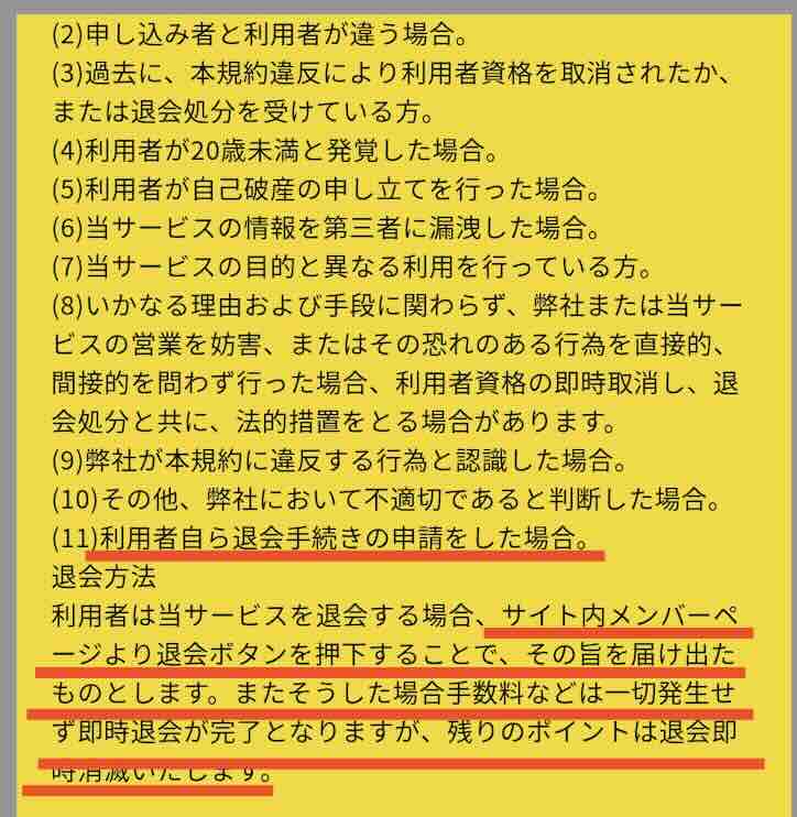 タイガーボートという競艇予想サイトを退会する方法